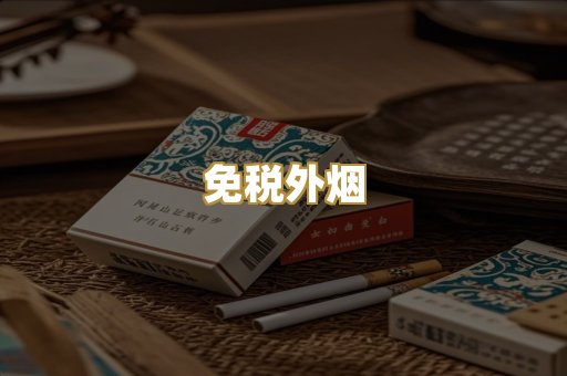 越代爆珠烟